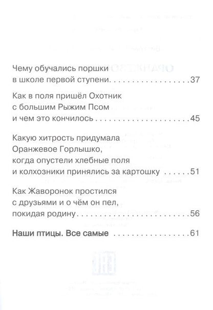 Фотография книги "Бианки: Оранжевое горлышко"