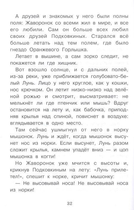Фотография книги "Бианки: Оранжевое горлышко"