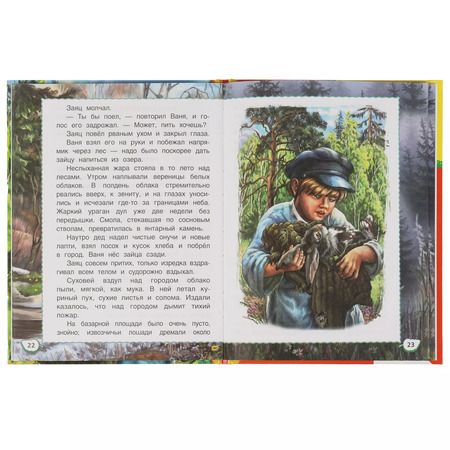 Фотография книги "Бианки, Паустовский, Ушинский: Рассказы о природе"