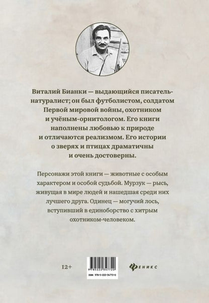 Фотография книги "Бианки: Повести о животных"