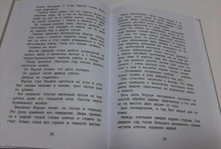 Фотография книги "Бианки: Повести о животных"