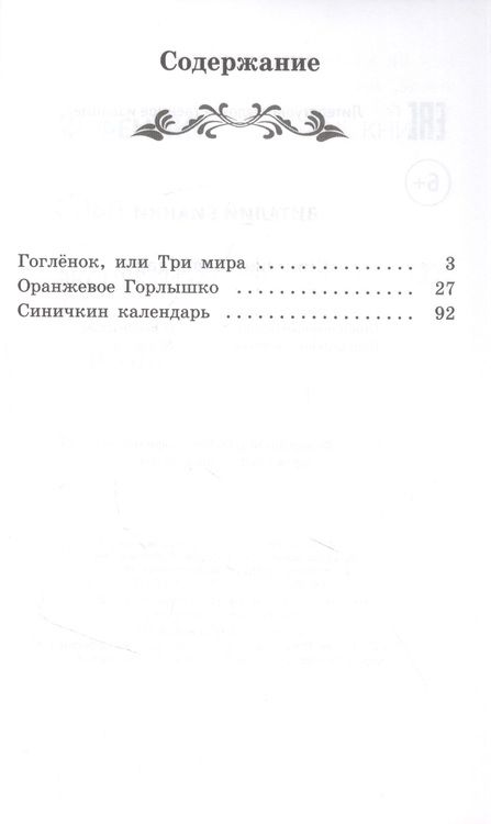 Фотография книги "Бианки: Синичкин календарь"