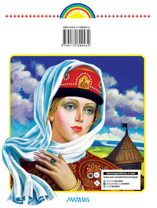 Обложка книги "Бианки, Тургенев, Пришвин: Родничок. Книга для внеклассного чтения в 4 классе"