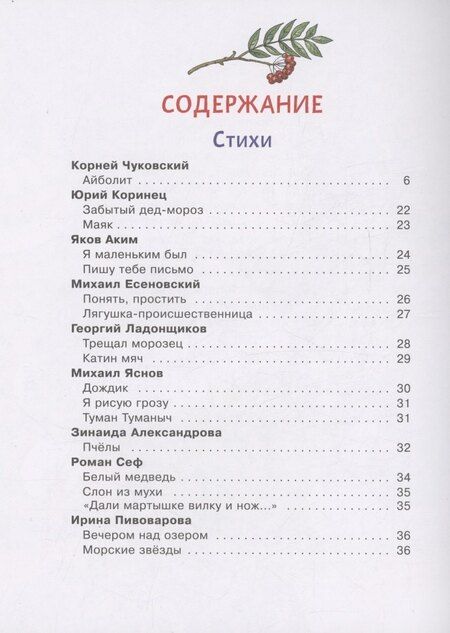 Фотография книги "Бианки, Ушинский, Чуковский: Читаем детям от 5 лет. Стихи, рассказы, сказки"