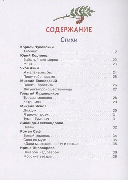 Фотография книги "Бианки, Ушинский, Чуковский: Читаем детям от 5 лет. Стихи, рассказы, сказки"