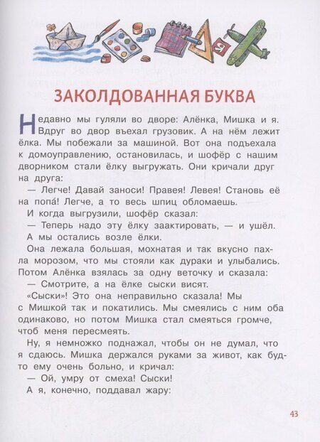 Фотография книги "Бианки, Ушинский, Чуковский: Читаем детям от 5 лет. Стихи, рассказы, сказки"