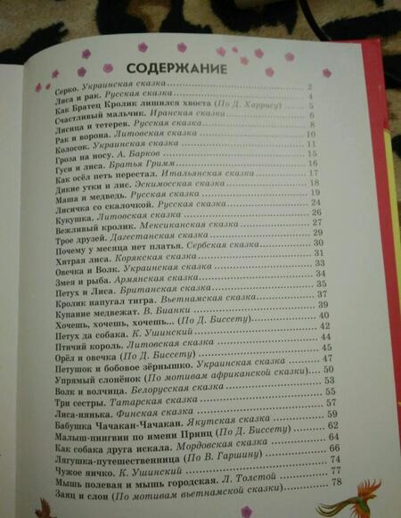 Фотография книги "Бианки, Ушинский, Гримм: Добрые сказки"