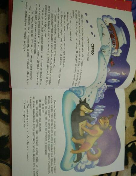 Фотография книги "Бианки, Ушинский, Гримм: Добрые сказки"