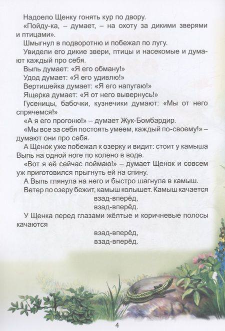 Фотография книги "Бианки Виталий: Чей нос лучше?"