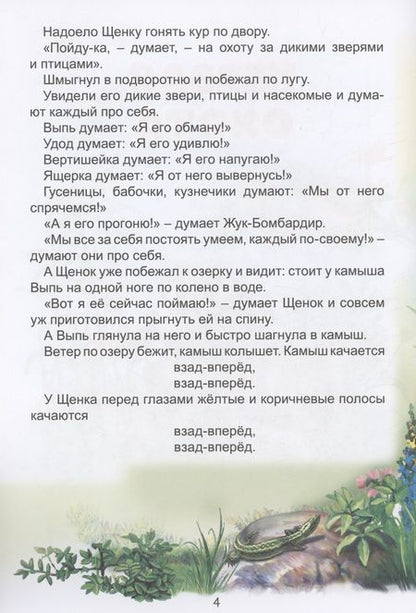 Фотография книги "Бианки Виталий: Чей нос лучше?"