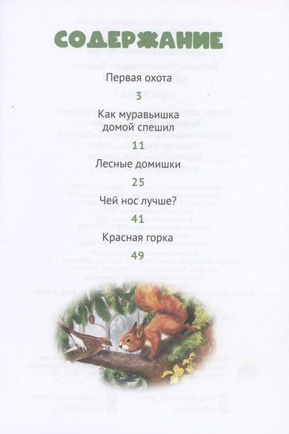 Фотография книги "Бианки Виталий: Чей нос лучше?"