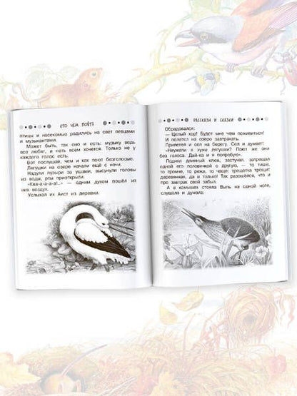 Фотография книги "Бианки: Все-все-все сказки про животных"
