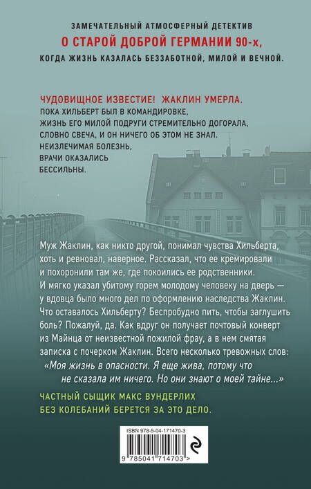 Фотография книги "Бибер: Записка с того света"