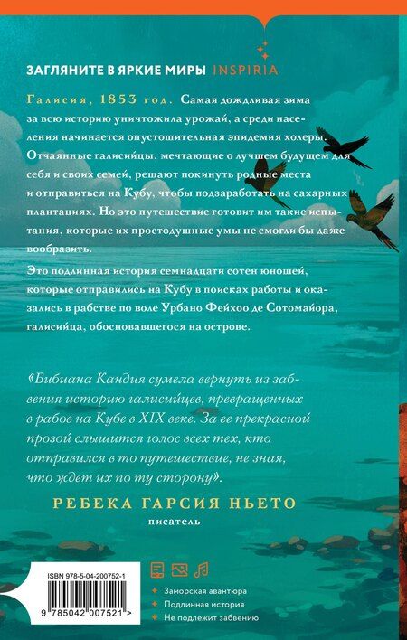 Фотография книги "Бибиана Кандия: Горький сахар"
