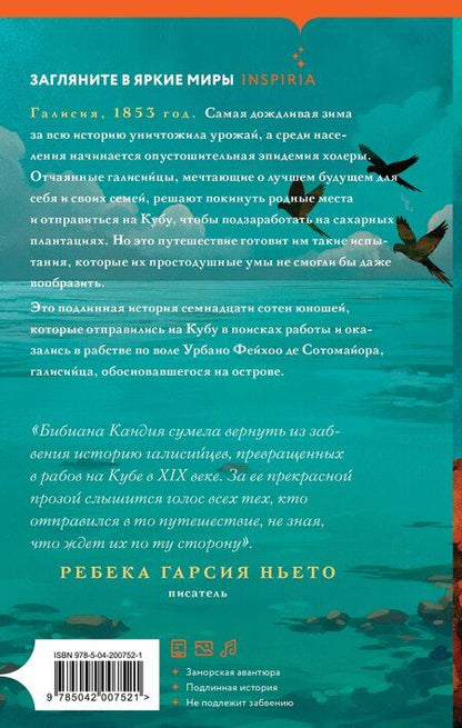 Фотография книги "Бибиана Кандия: Горький сахар"