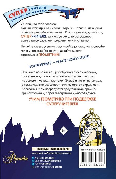 Фотография книги "Бибиков, Козеренко, Малахов: Геометрия в сюжетах"