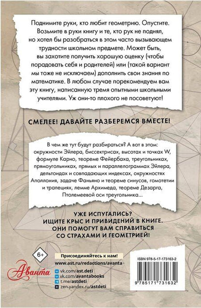 Фотография книги "Бибиков, Козеренко, Малахов: Геометрия в сюжетах"