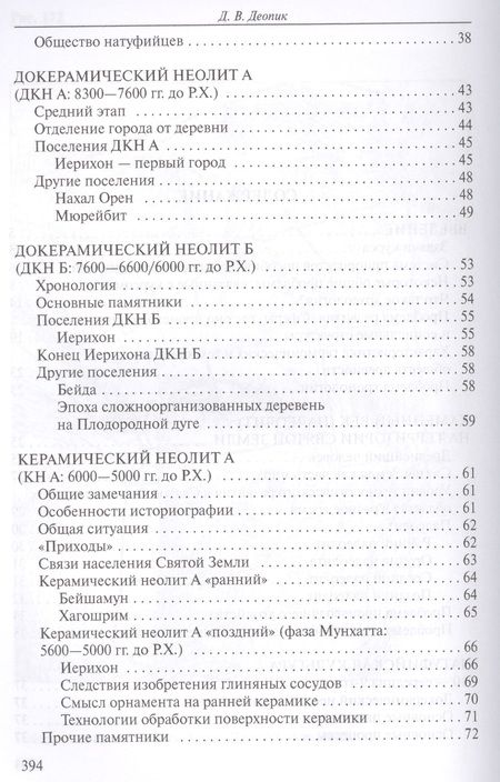 Фотография книги "Библейская археология и древнейшая история Святой Земли. Учебное пособие"