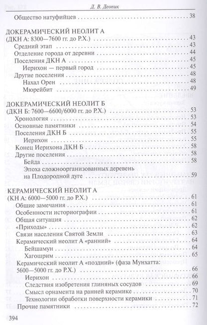 Фотография книги "Библейская археология и древнейшая история Святой Земли. Учебное пособие"