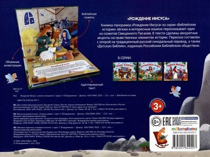 Фотография книги "Библейские истории. Рождение Иисуса"