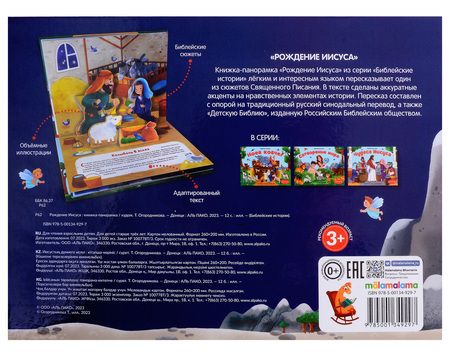 Фотография книги "Библейские истории. Рождение Иисуса"