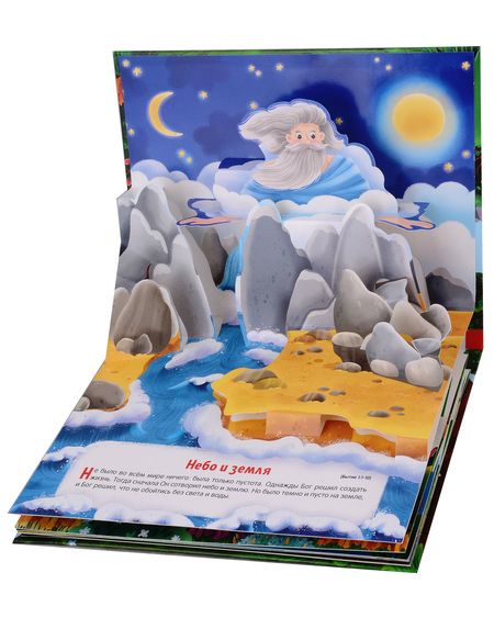 Фотография книги "Библейские истории. Сотворение мира"