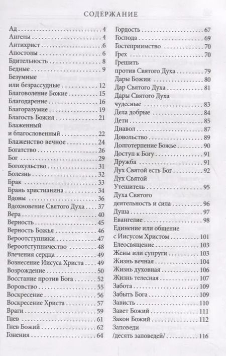 Фотография книги "Библейский Богословский Словарь"