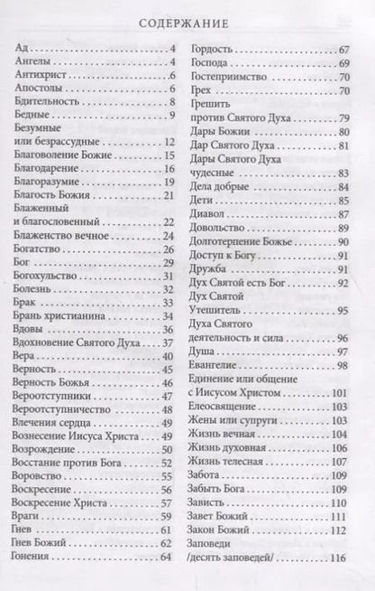 Фотография книги "Библейский Богословский Словарь"