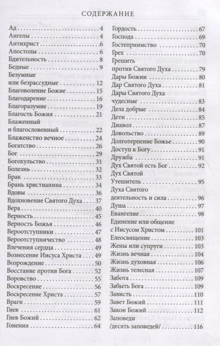 Фотография книги "Библейский Богословский Словарь"