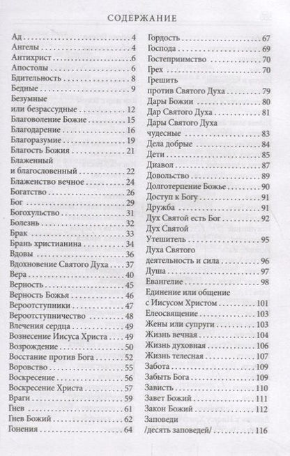 Фотография книги "Библейский Богословский Словарь"