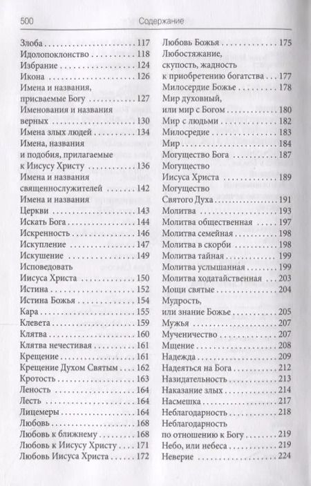 Фотография книги "Библейский Богословский Словарь"