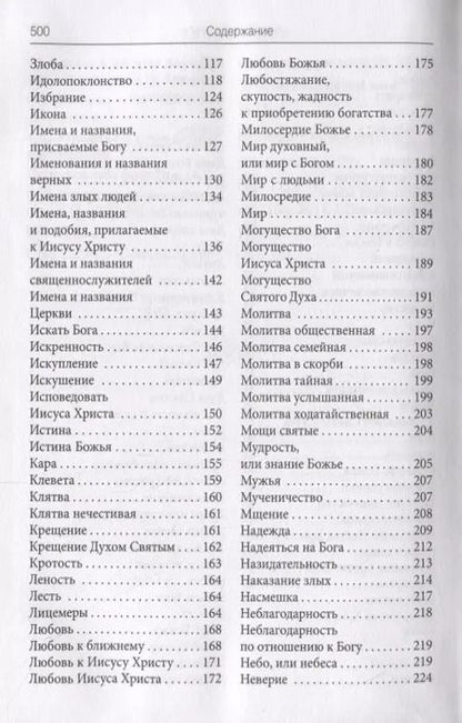 Фотография книги "Библейский Богословский Словарь"