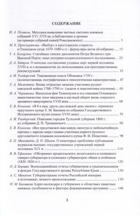 Фотография книги "Библиография. Археография. Источниковедение. Сборник статей и материалов. Выпуск 5"