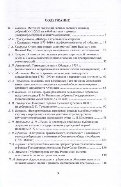 Фотография книги "Библиография. Археография. Источниковедение. Сборник статей и материалов. Выпуск 5"