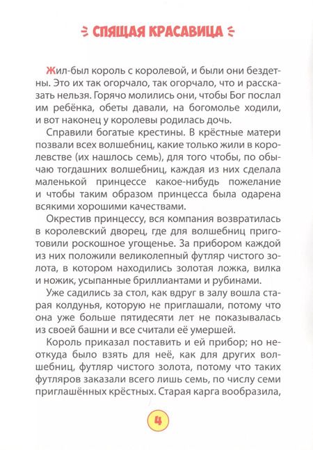 Фотография книги "БИБЛИОТЕКА ДЕТСКОГО САДА. ВОЛШЕБНЫЕ СКАЗКИ"