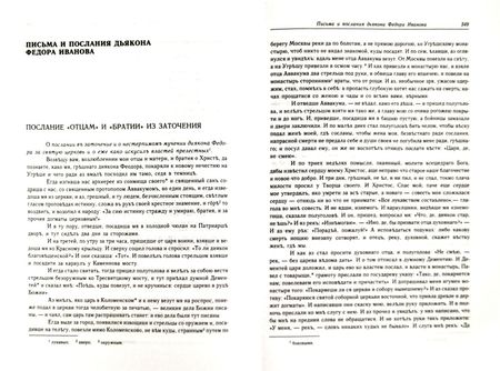 Фотография книги "Библиотека литературы Древней Руси. Том 17. XVII век"