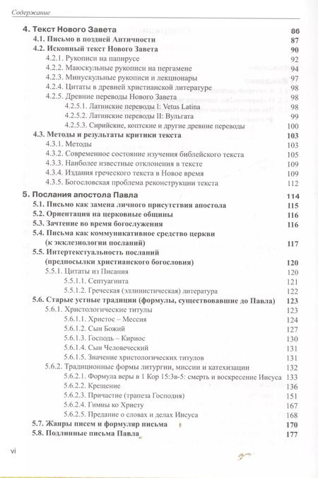 Фотография книги "Введение в Новый Завет Обзор литературы и богословия Нового Завета (СБ/Bibliotheca Biblica) Покорны"