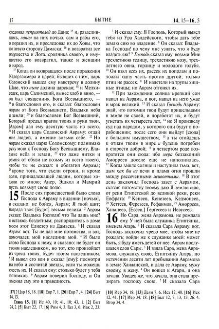 Фотография книги "Библия. Книги Священного Писания Ветхого и Нового"
