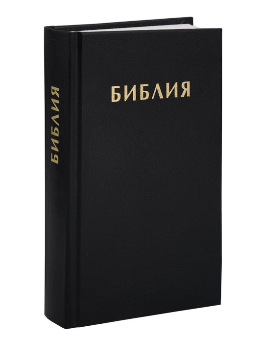 Обложка книги "Библия. Книги Священного Писания Ветхого и Нового Завета. Синодальный перевод 1876 года"