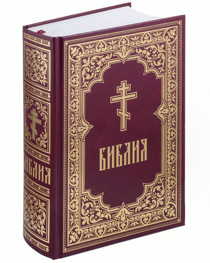 Обложка книги "Библия. Книги Священного Писания Ветхого и Нового Завета"