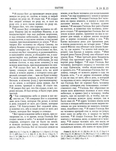 Фотография книги "Библия. Книги Священного Писания Ветхого и Нового Завета"