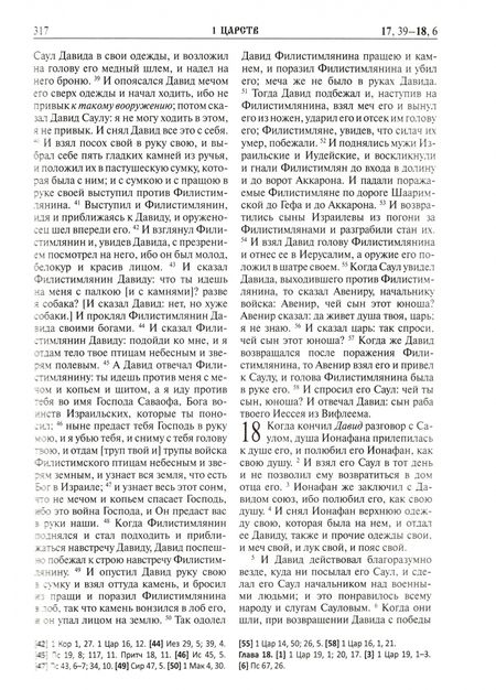Фотография книги "Библия. Книги Священного Писания Ветхого и Нового Завета"