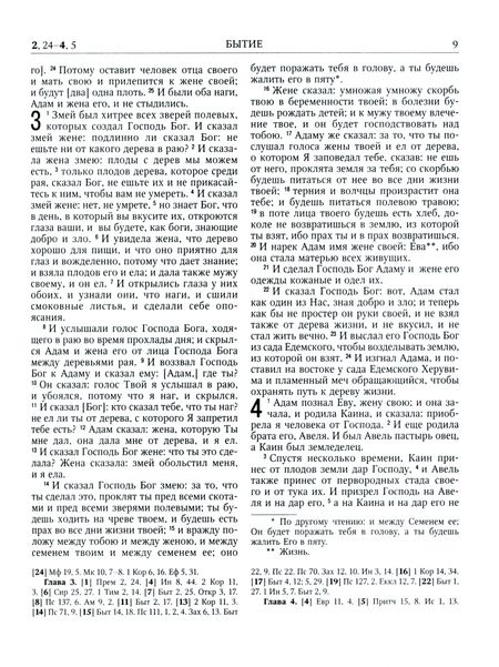 Фотография книги "Библия. Книги Священного Писания Ветхого и Нового Завета"