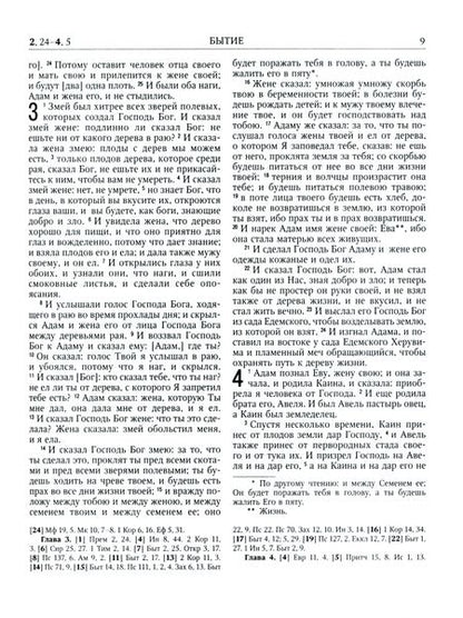 Фотография книги "Библия. Книги Священного Писания Ветхого и Нового Завета"