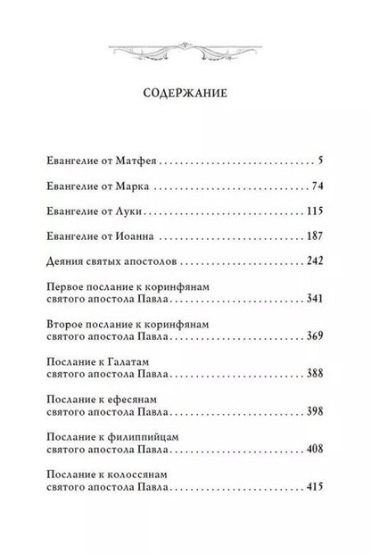Фотография книги "Библия. Новый Завет"