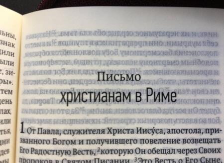Фотография книги "Библия. Современный русский перевод"