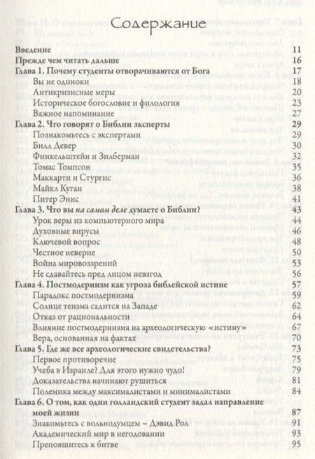 Фотография книги "Библия - это не миф"