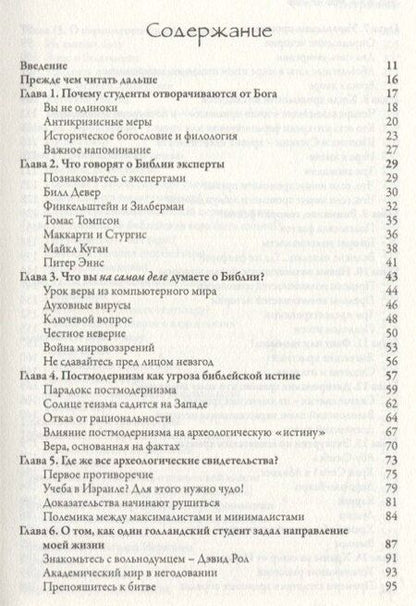 Фотография книги "Библия - это не миф"