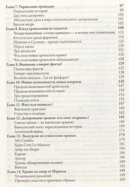 Фотография книги "Библия - это не миф"