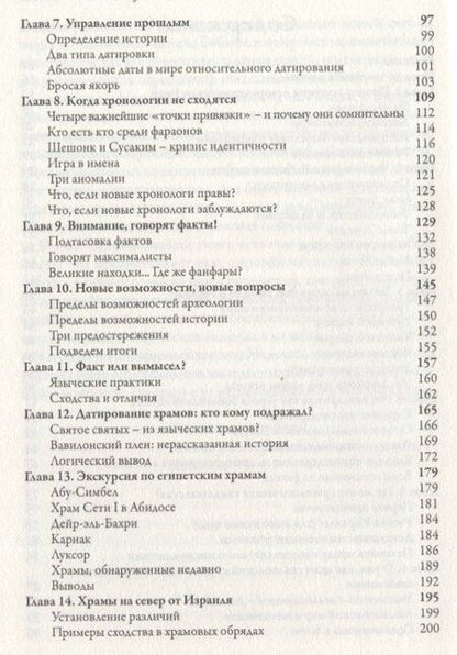 Фотография книги "Библия - это не миф"